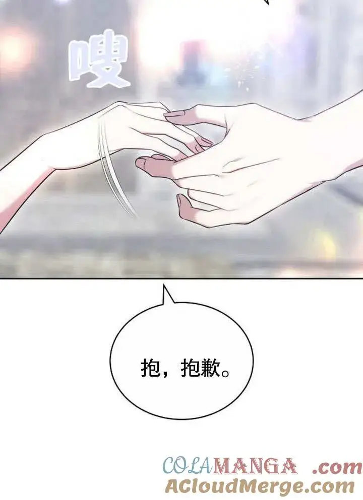 《黑曜石的新娘》第38话图101