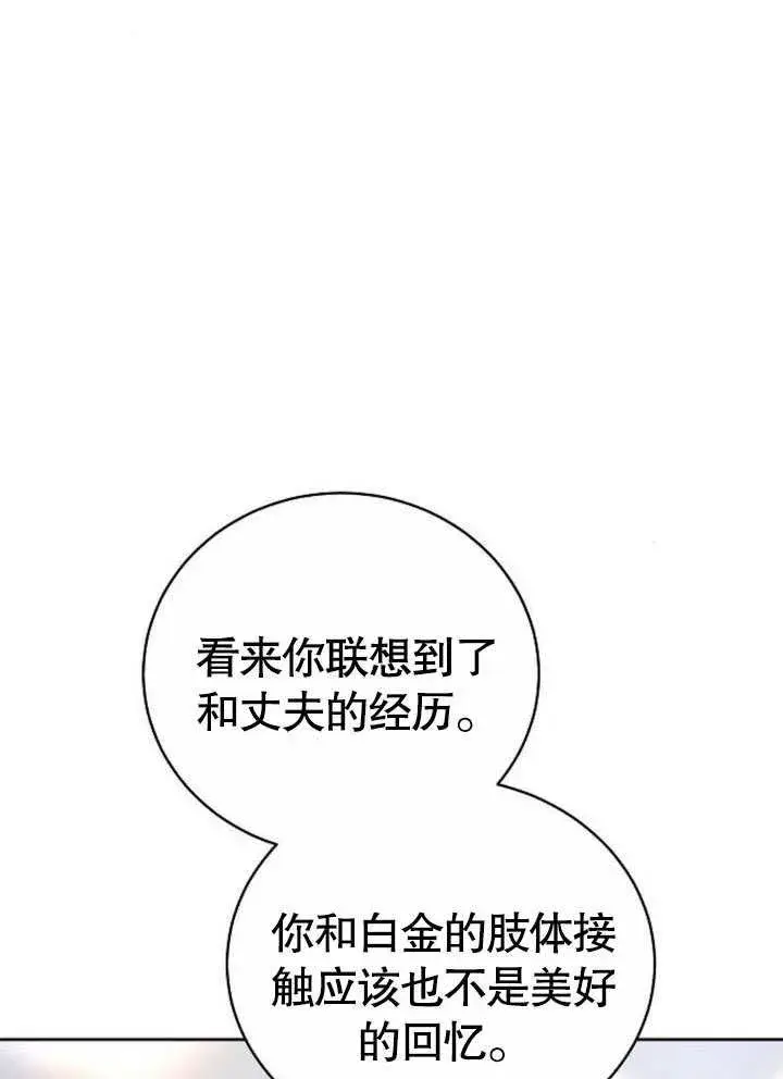 《黑曜石的新娘》第38话图102