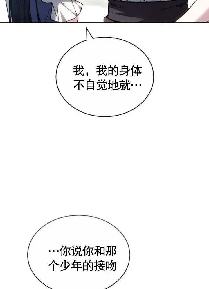 《黑曜石的新娘》第38话图104