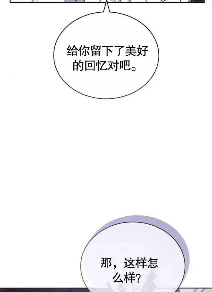 《黑曜石的新娘》第38话图106