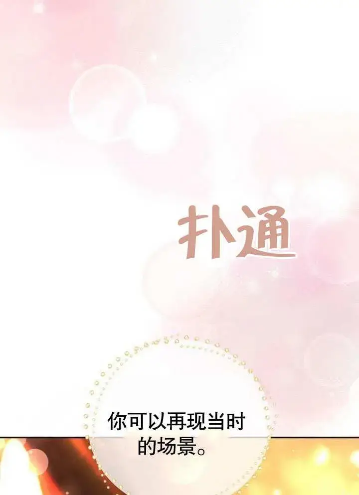 《黑曜石的新娘》第38话图115
