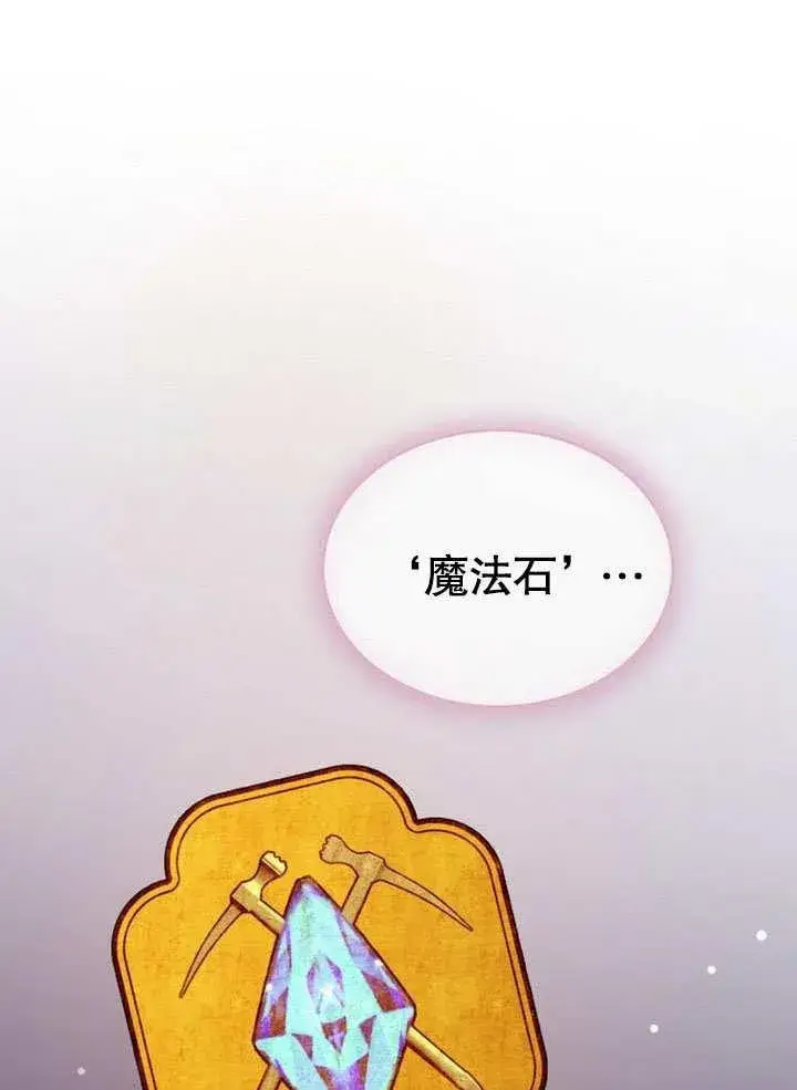 《黑曜石的新娘》第38话图12
