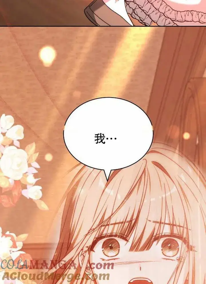 《黑曜石的新娘》第38话图121