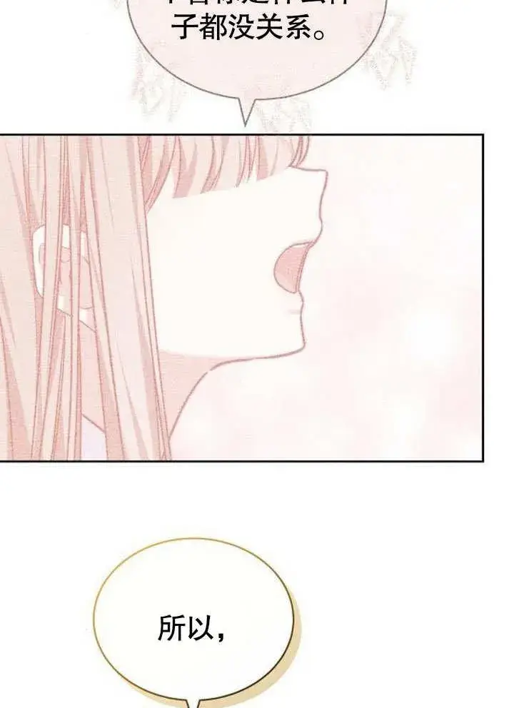 《黑曜石的新娘》第38话图126