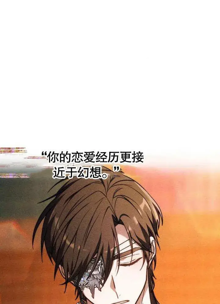 《黑曜石的新娘》第38话图128