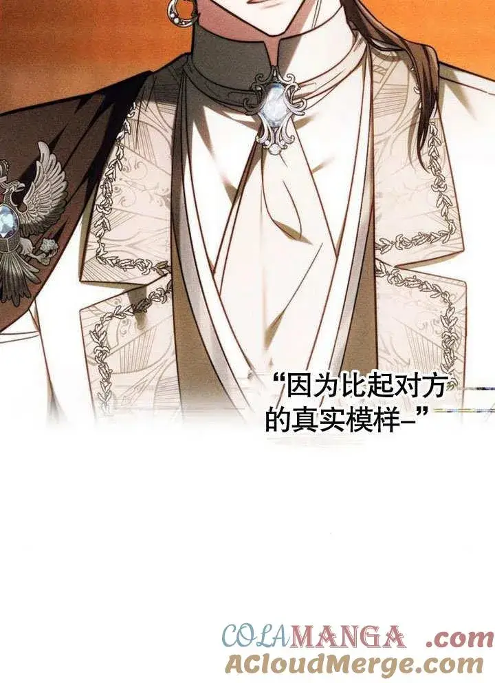 《黑曜石的新娘》第38话图129