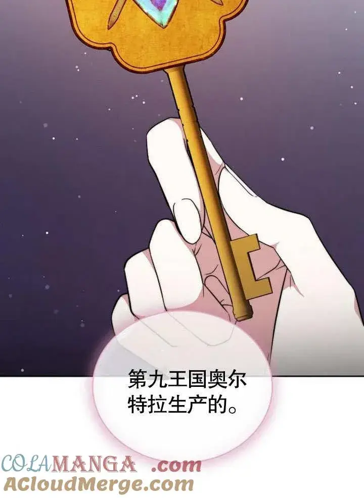 《黑曜石的新娘》第38话图13