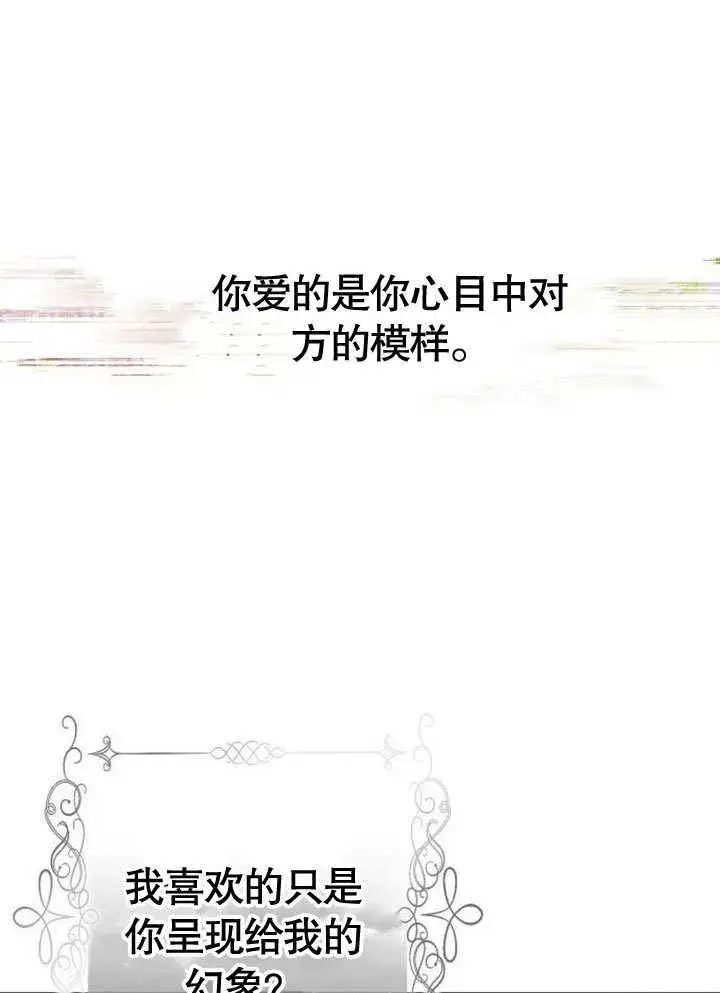 《黑曜石的新娘》第38话图130