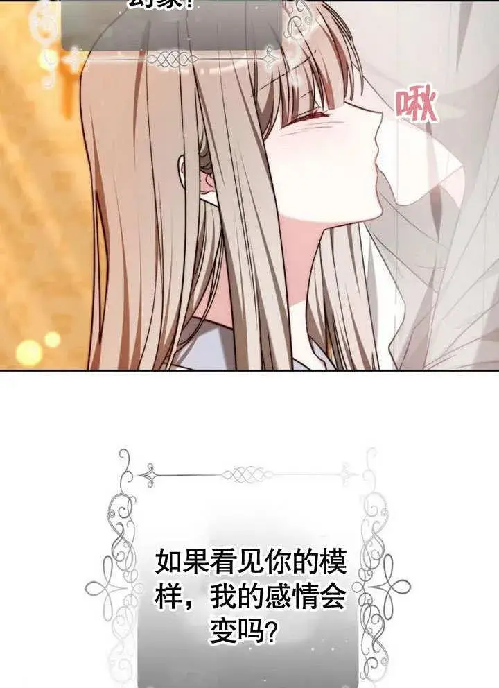 《黑曜石的新娘》第38话图131