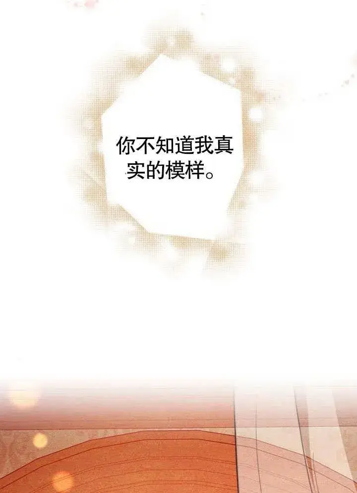 《黑曜石的新娘》第38话图139