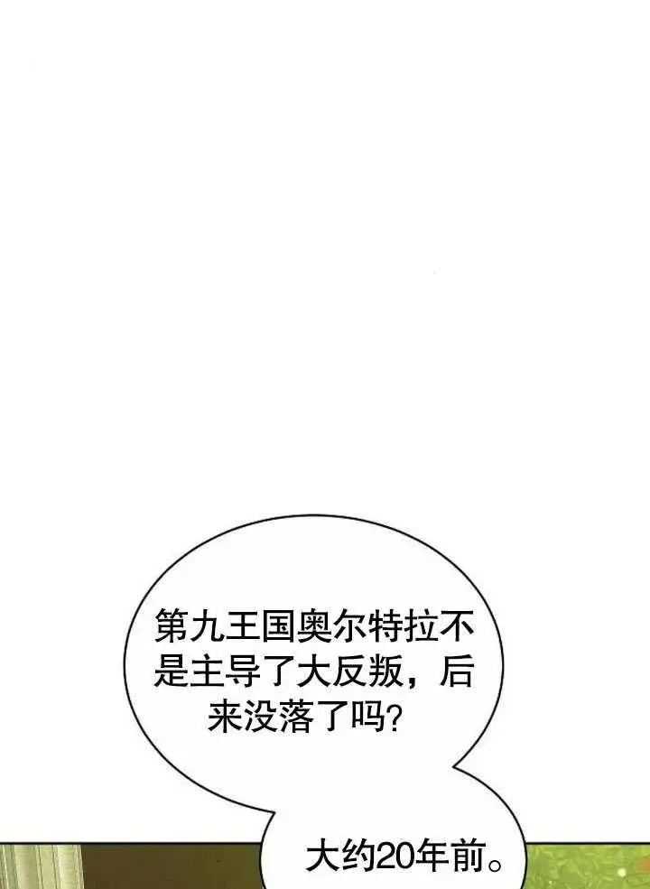 《黑曜石的新娘》第38话图14