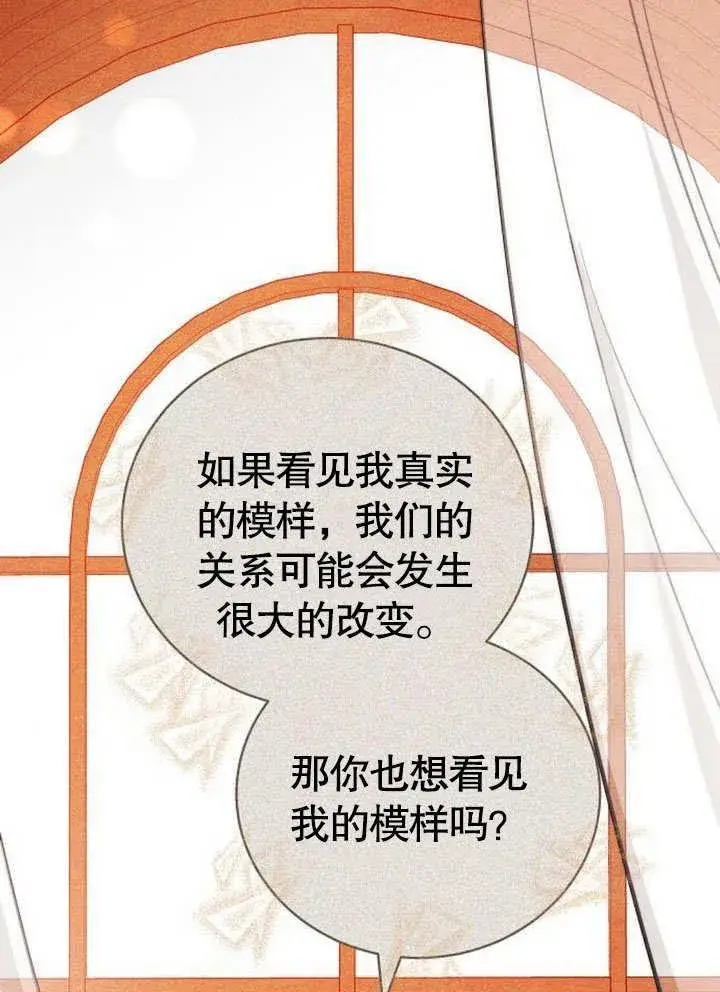 《黑曜石的新娘》第38话图140