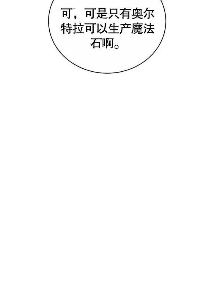 《黑曜石的新娘》第38话图16