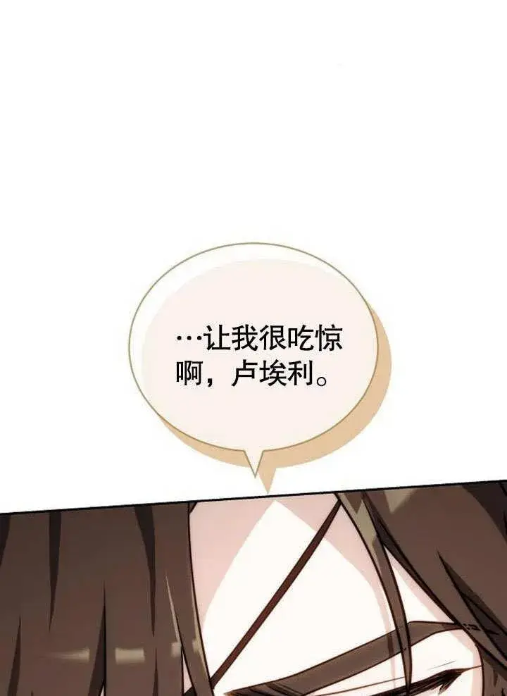 《黑曜石的新娘》第38话图160