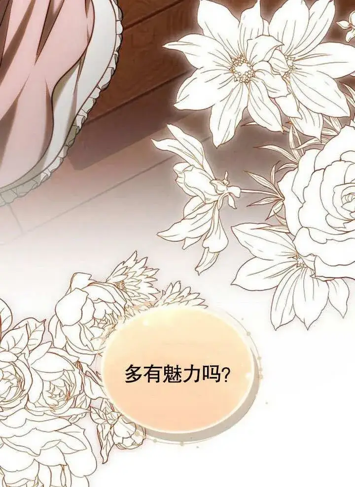 《黑曜石的新娘》第38话图164