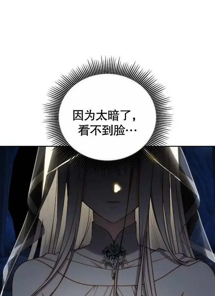 《黑曜石的新娘》第38话图167