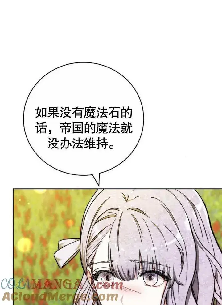 《黑曜石的新娘》第38话图17