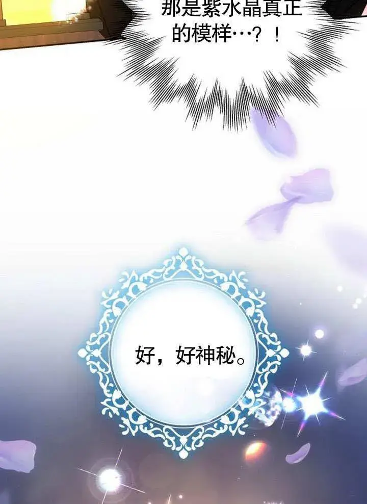《黑曜石的新娘》第38话图179