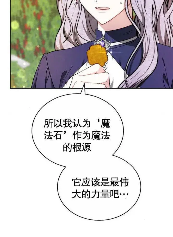 《黑曜石的新娘》第38话图18