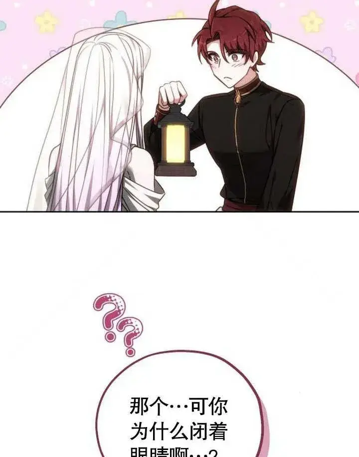 《黑曜石的新娘》第38话图182