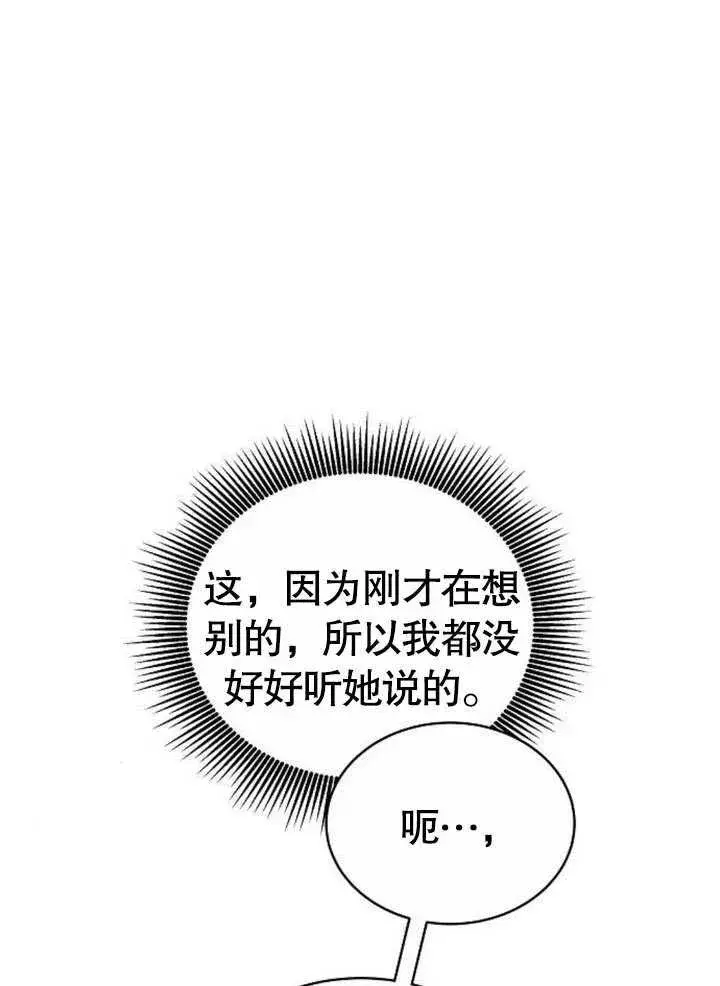 《黑曜石的新娘》第38话图19