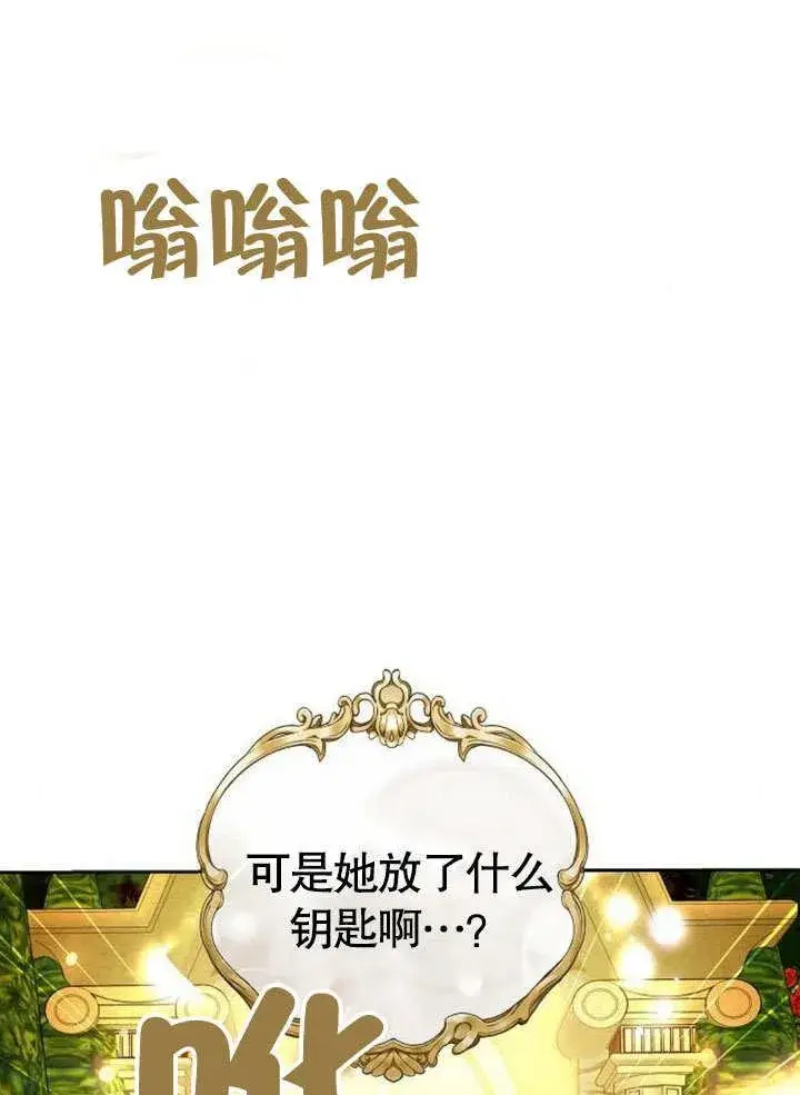 《黑曜石的新娘》第38话图2