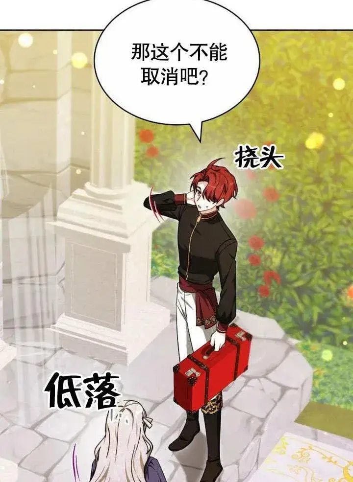 《黑曜石的新娘》第38话图20