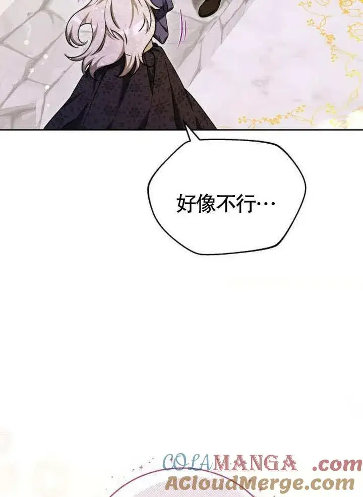 《黑曜石的新娘》第38话图21