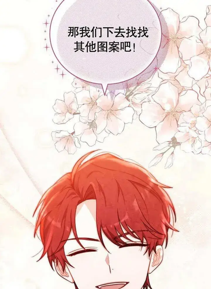 《黑曜石的新娘》第38话图22