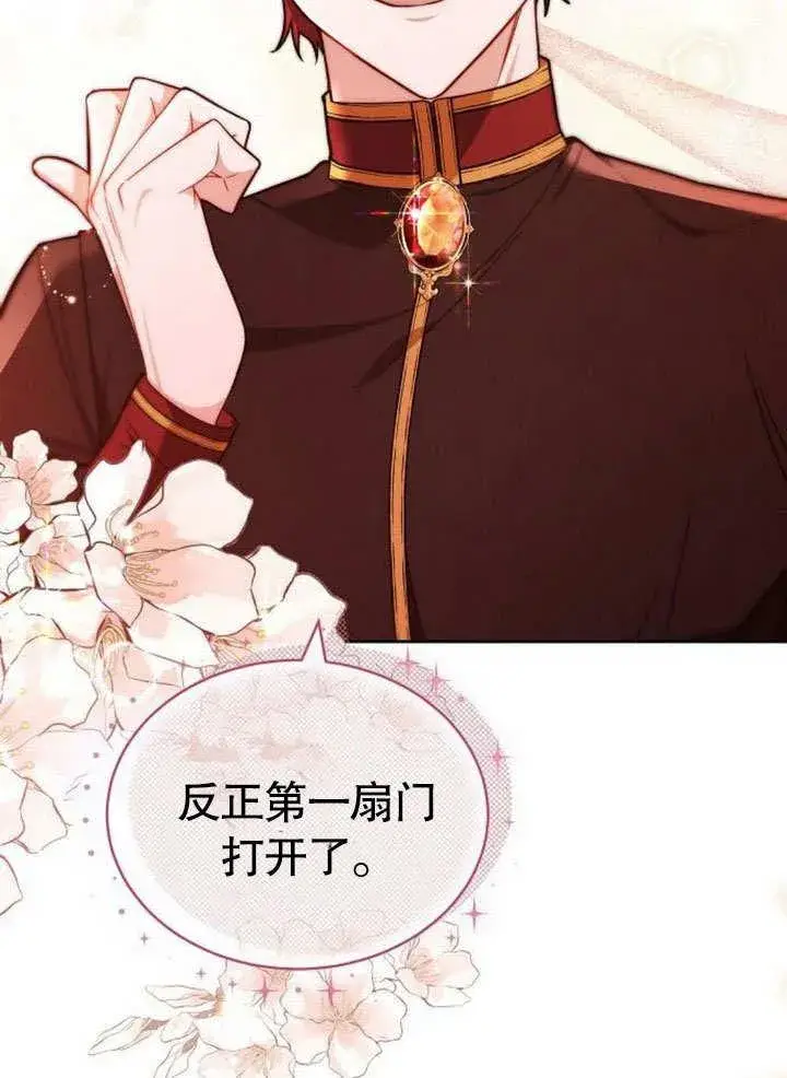 《黑曜石的新娘》第38话图23