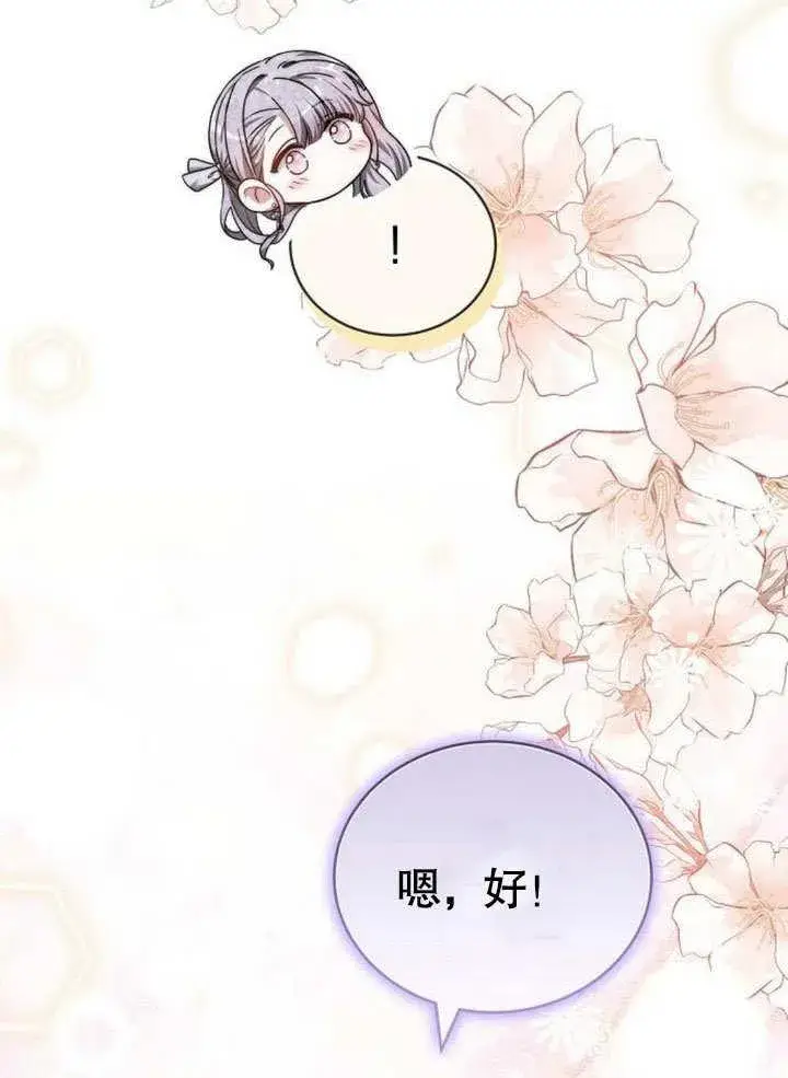 《黑曜石的新娘》第38话图24