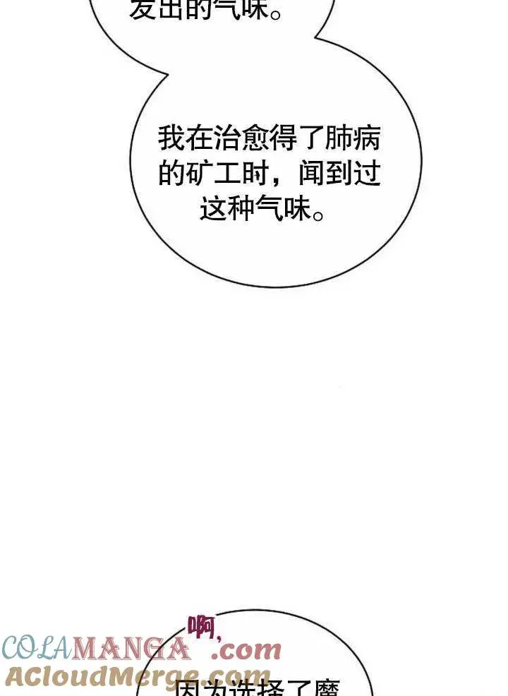 《黑曜石的新娘》第38话图29