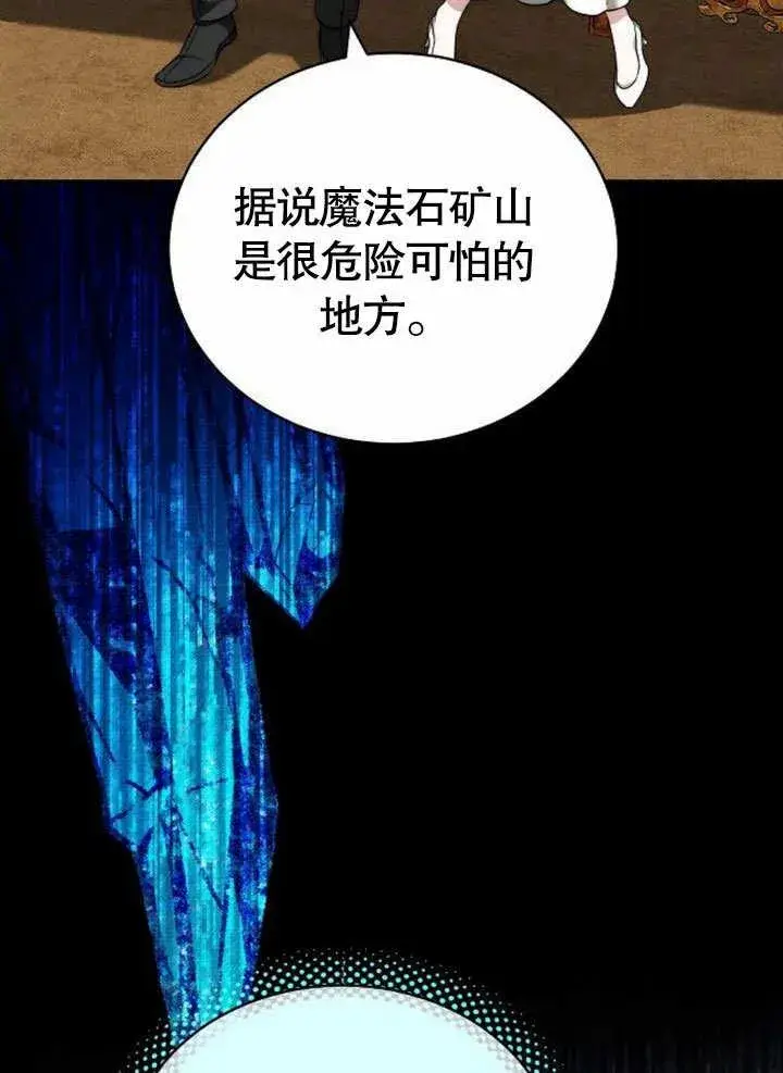 《黑曜石的新娘》第38话图31