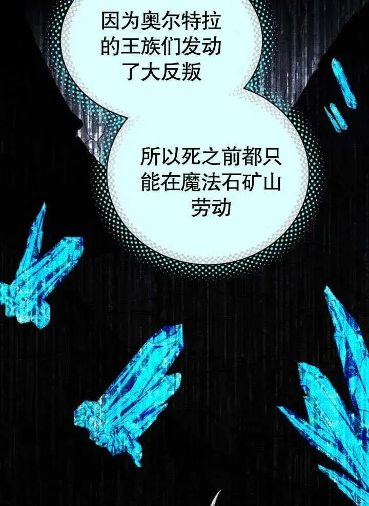 《黑曜石的新娘》第38话图32