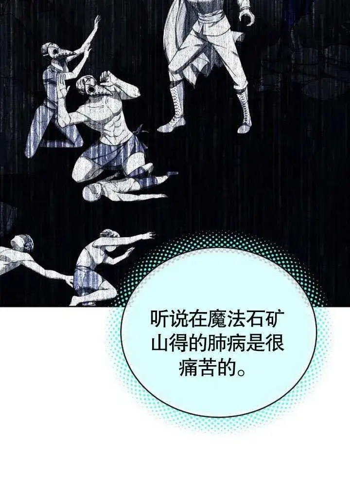 《黑曜石的新娘》第38话图34