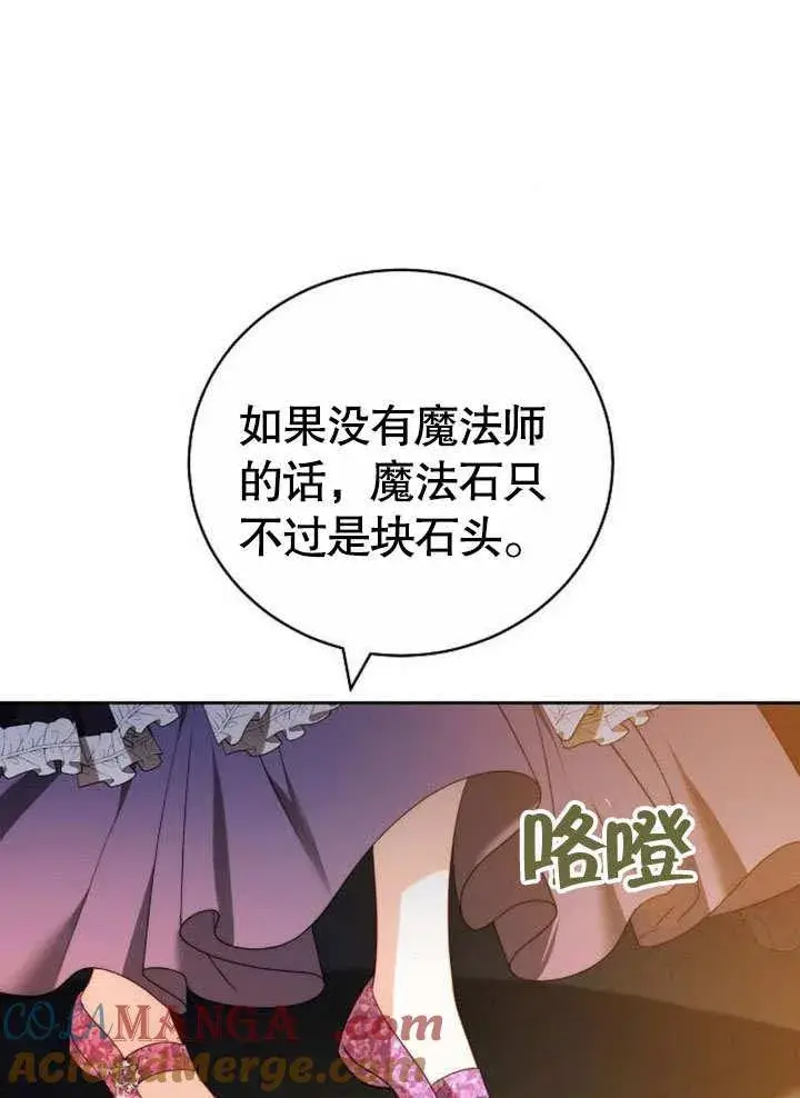《黑曜石的新娘》第38话图37