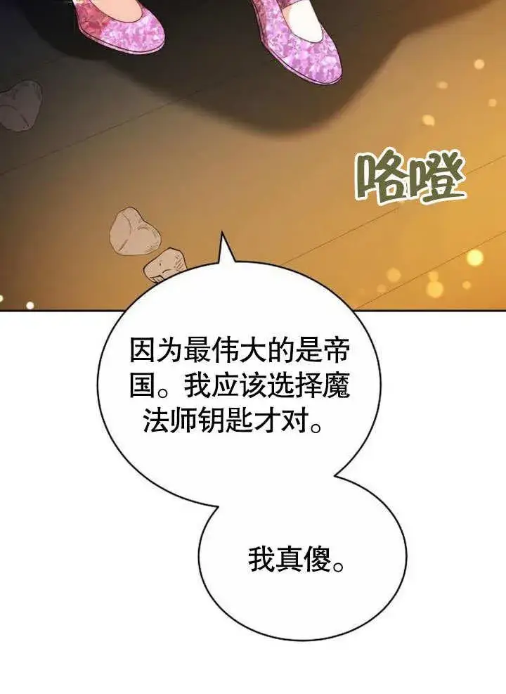 《黑曜石的新娘》第38话图38