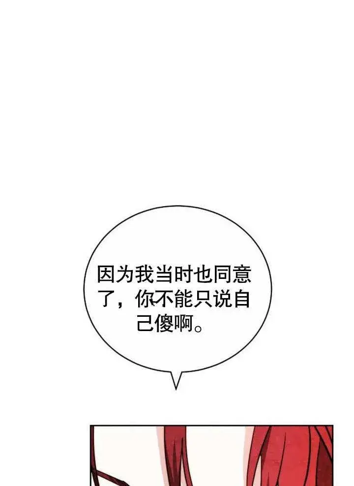 《黑曜石的新娘》第38话图39