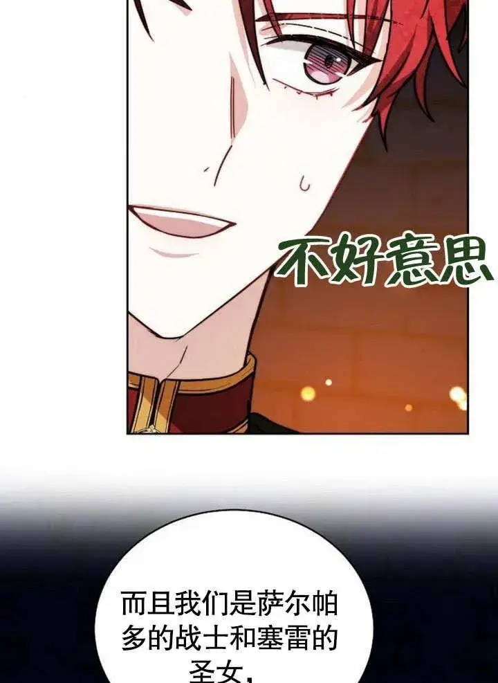 《黑曜石的新娘》第38话图40
