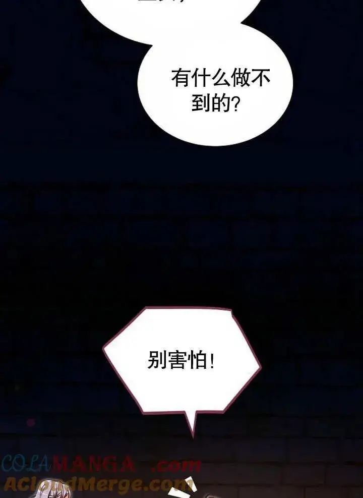 《黑曜石的新娘》第38话图41