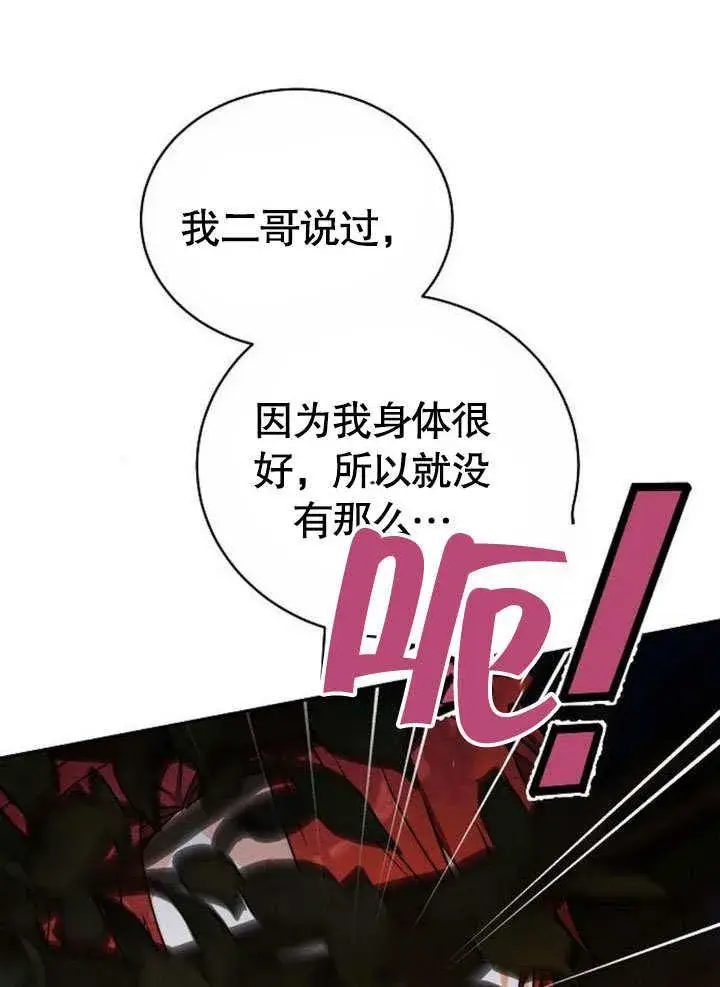 《黑曜石的新娘》第38话图43