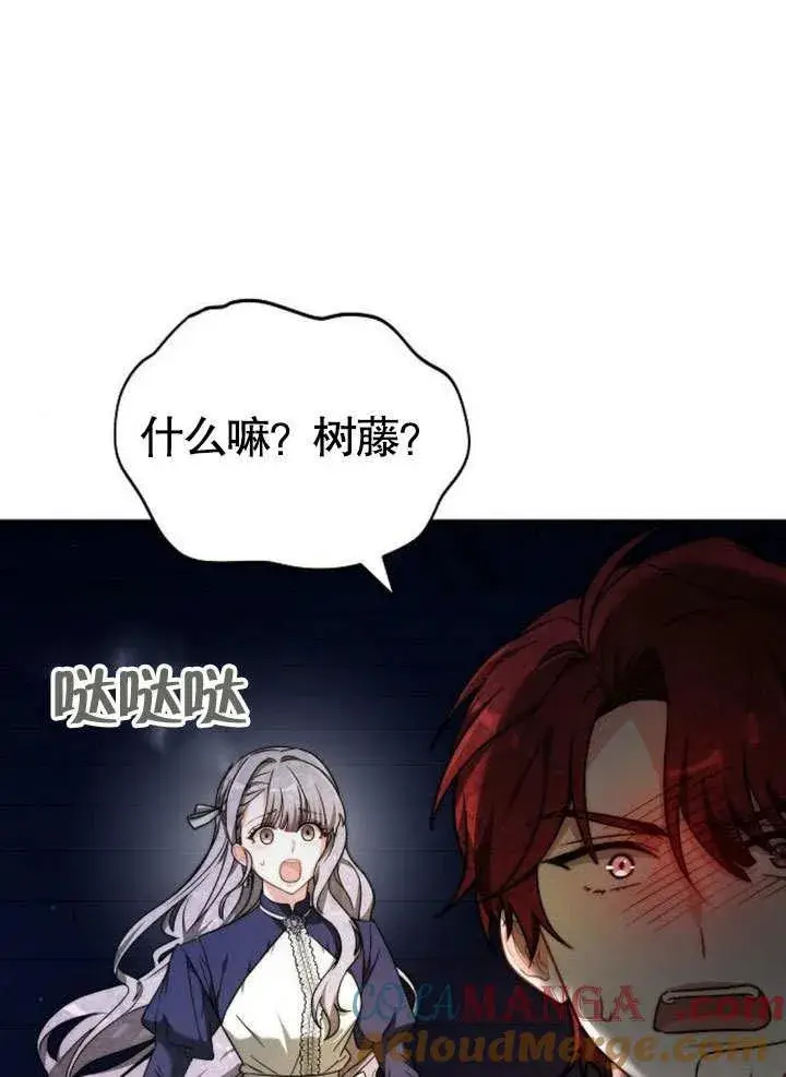 《黑曜石的新娘》第38话图45