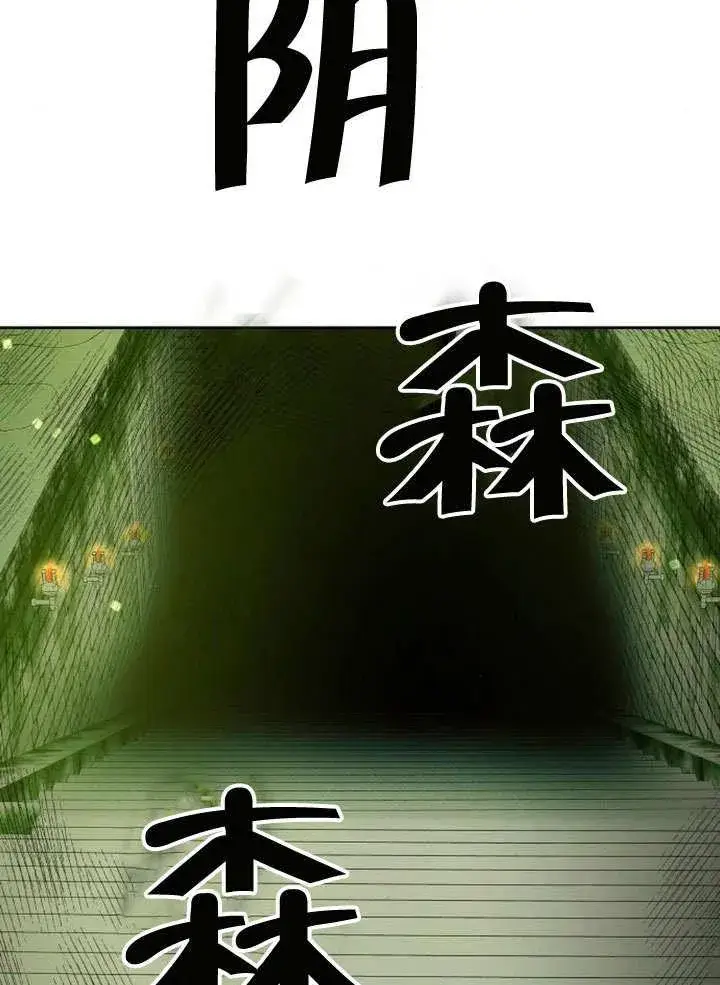 《黑曜石的新娘》第38话图6