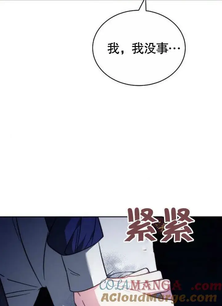 《黑曜石的新娘》第38话图61