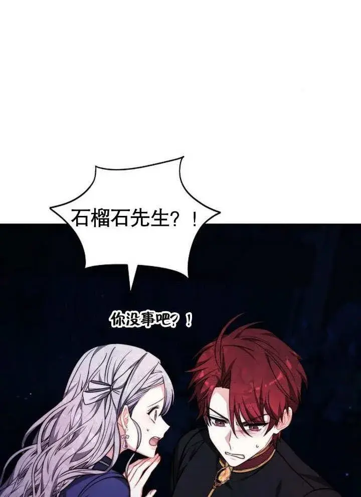《黑曜石的新娘》第38话图63