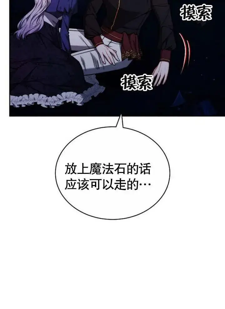 《黑曜石的新娘》第38话图66