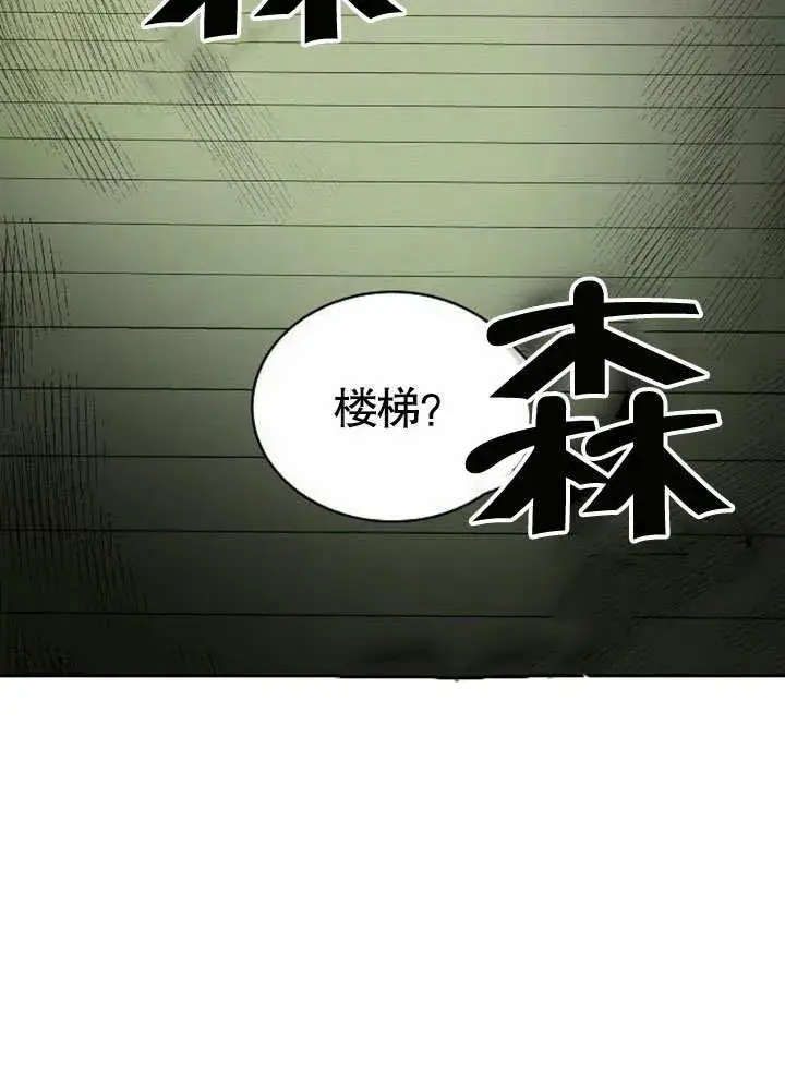《黑曜石的新娘》第38话图7