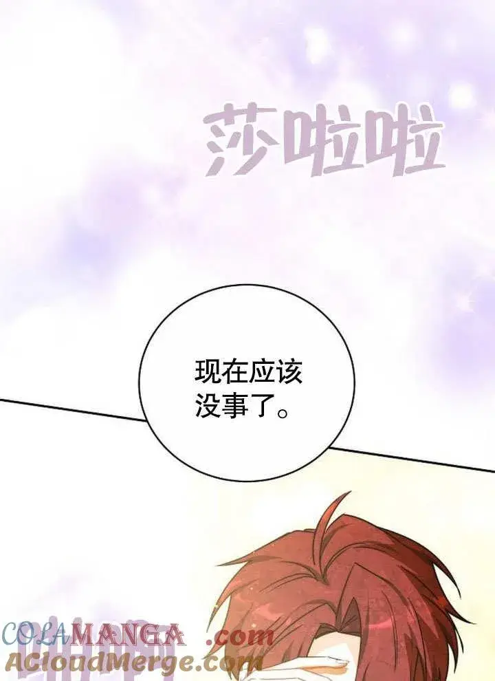 《黑曜石的新娘》第38话图73