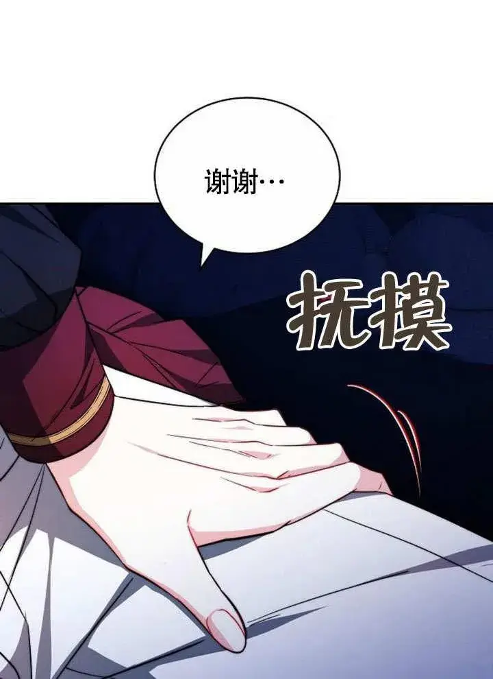 《黑曜石的新娘》第38话图75