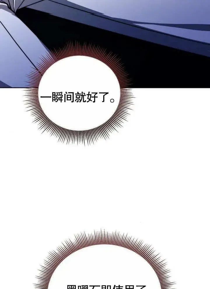 《黑曜石的新娘》第38话图76